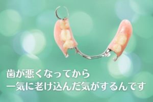高松市で入れ歯をお探しなら入れ歯専門の吉本歯科医院
